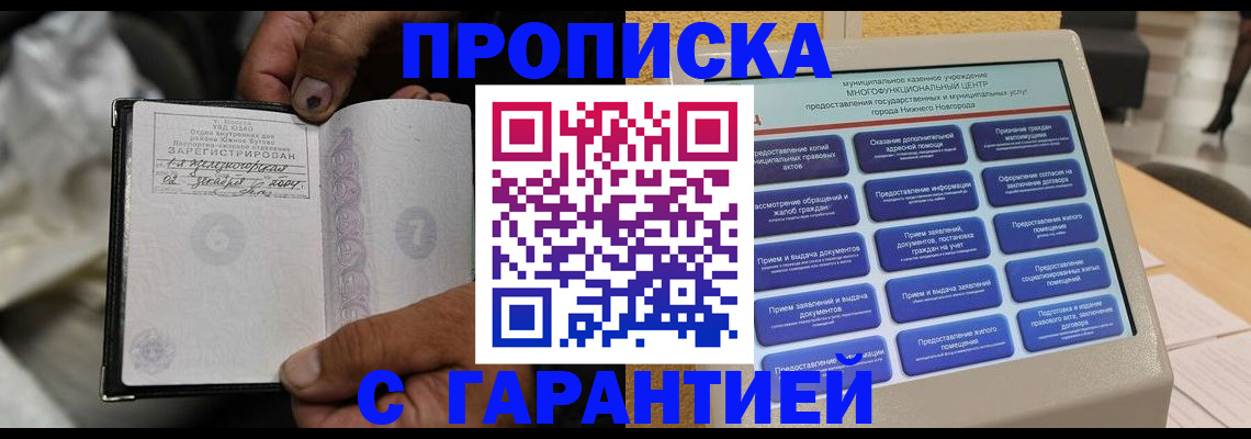 временная регистрация недорого в Грязях