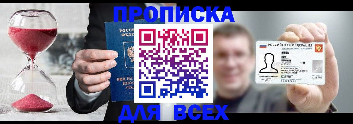 прописка в квартире в Грязях