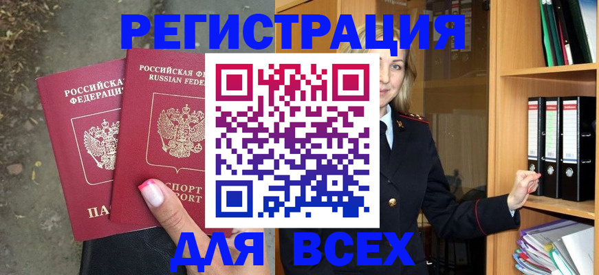 прописка иностранных граждан в Грязях